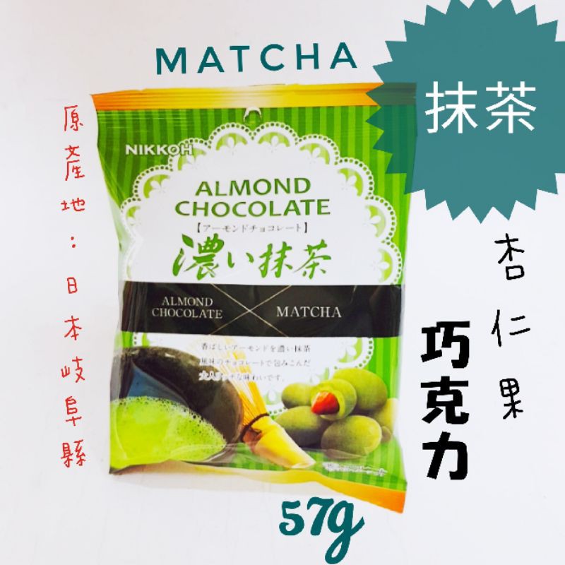 日本 杏仁代可可脂巧克力 抹茶風味 冬季限定版