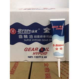 Bramax 金帝機油 GEAR OIL 齒輪油 85W-140 120cc