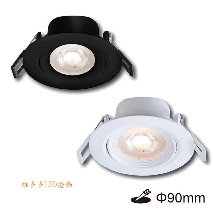(保固兩年)舞光LED浩克崁燈 8W崁燈 可調角度W LED 崁燈8W (白光/自然光/黃光) 崁孔 9-9.5cm