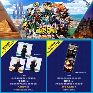 我的英雄學院劇場版電影世界英雄任務第三週特典第四週特典透卡書籤威秀特典 蝦皮購物