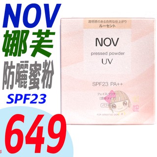 ☆俏妞美妝☆ NOV 娜芙 防曬蜜粉 透明色 餅芯 正品公司貨 (原:礦質UV蜜粉) 台南店取