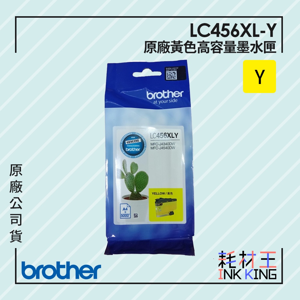 Brother LC456XL-Y 原廠輕連供黃色墨水匣 公司貨 現貨 適用MFC-J4340DW/J4540DW