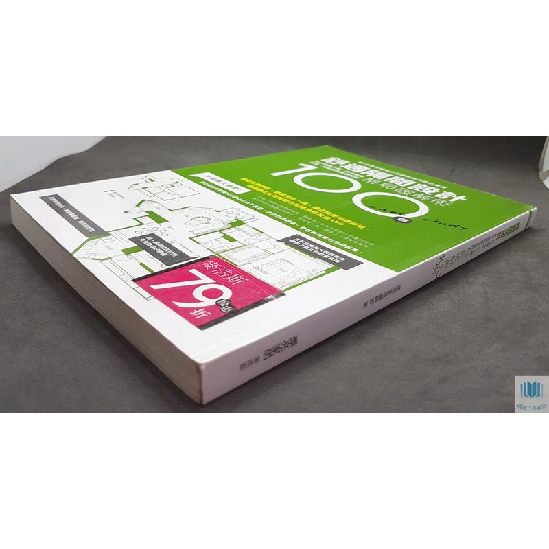 語宸書店xf869 舒適隔間設計 格局破解術100例 麥浩斯 漂亮家居編輯部 七成新 蝦皮購物