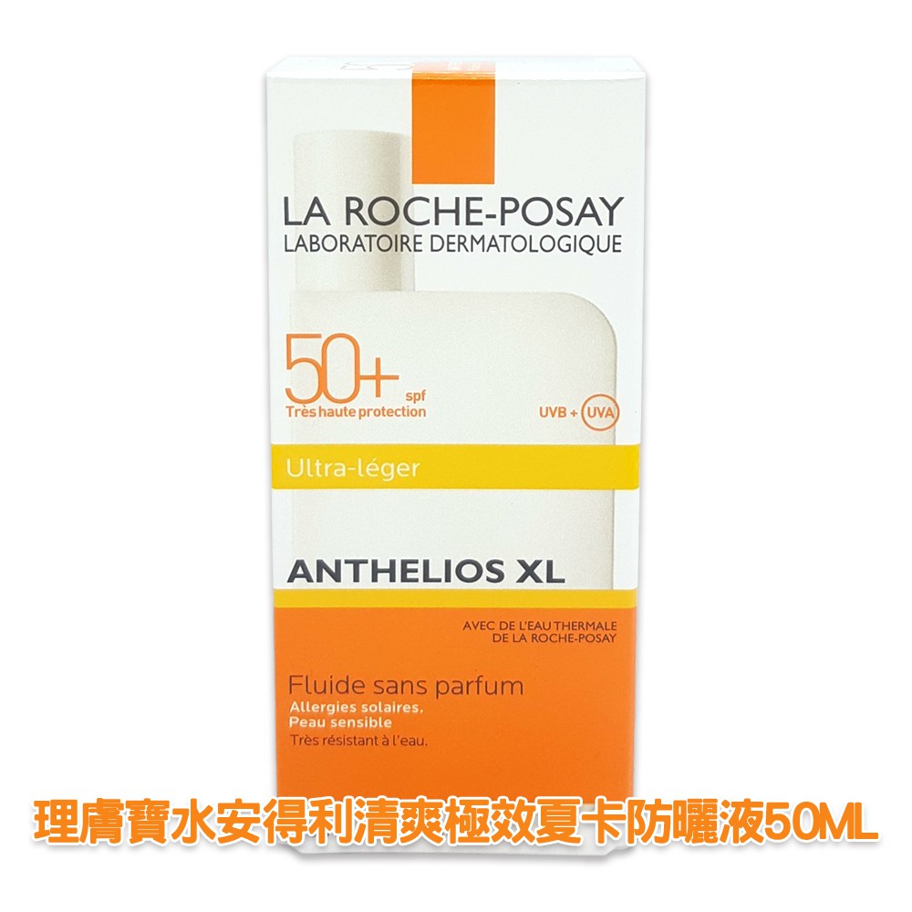 理膚寶水安得利清爽極效夏卡防曬液spf50 50ml Ppd42 Ptt Dcard討論與高評價商品 2021年11月 飛比價格