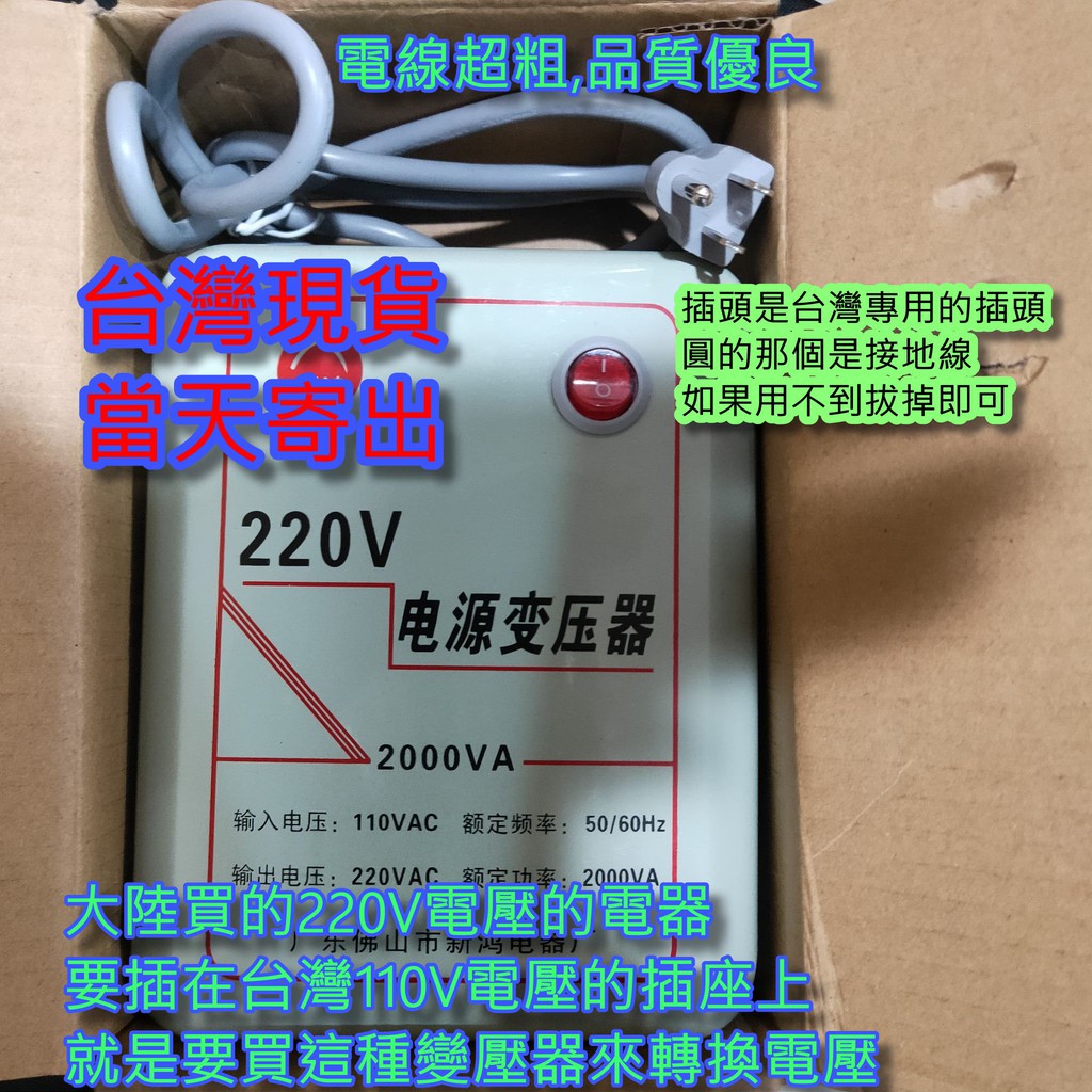 現貨當天寄出2000W變壓器升壓器穩壓器國外電器回台必備進口電器專用110V轉220V2000電源轉換器2000瓦升壓器