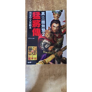 三國無雙2 優惠推薦 21年8月 蝦皮購物台灣