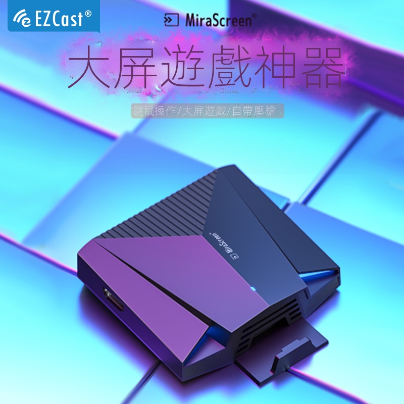 台灣熱賣-投屏器 傳輸器 同屏器 EZCast有線投屏器4k大屏吃雞神器王座和平小精英連接鍵盤鼠標遊戲手機