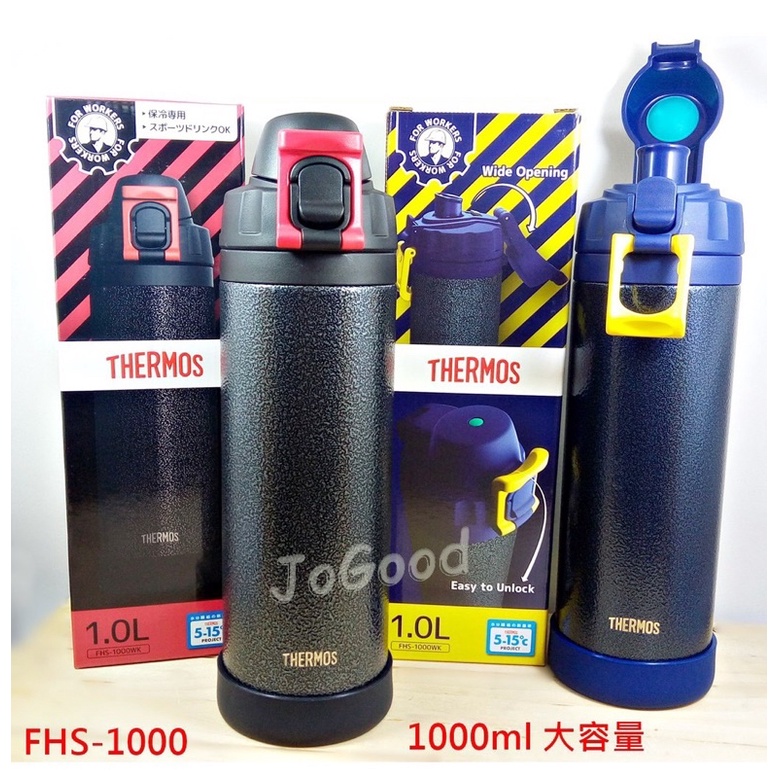 THERMOS 膳魔師 不銹鋼真空保冷瓶 1000ml 公司貨 FHS-1000WK系列 可保溫  現貨