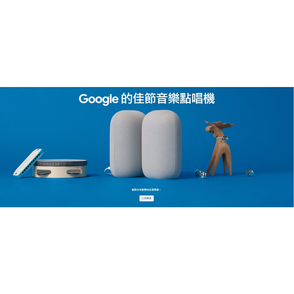 Google Nest Audio 智慧音箱 正版公司貨 語音助理 智能家庭 AI音箱 Pixel