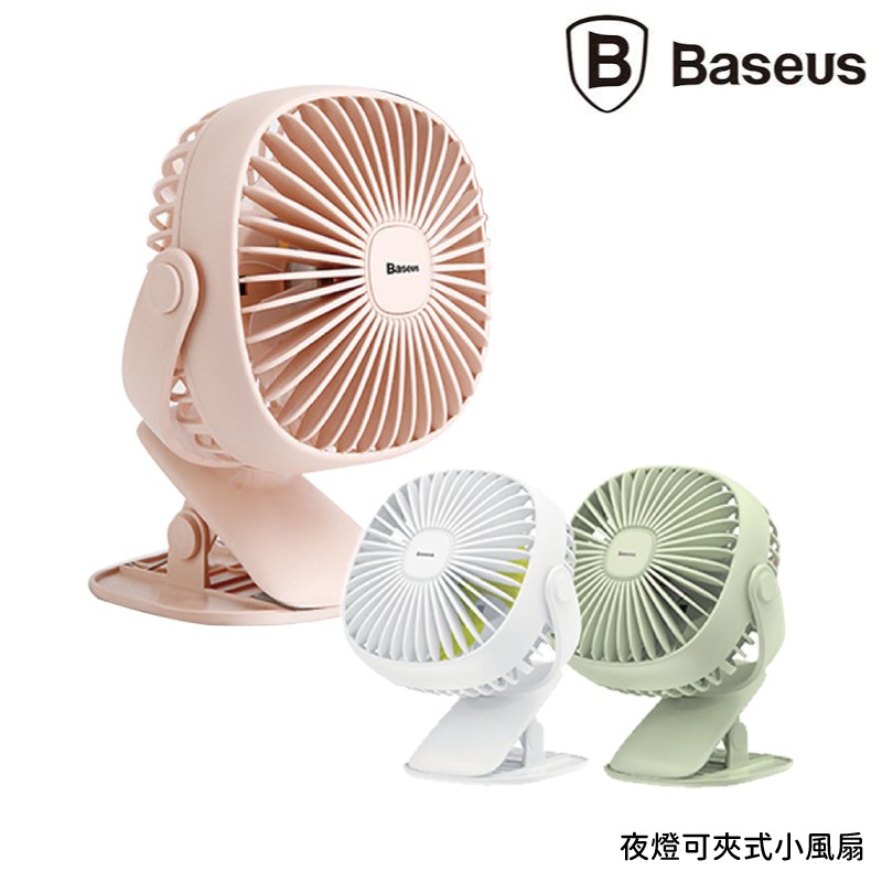 Baseus倍思 夾式風扇 夜燈 可充電 便攜 360°送風 三檔調節 低噪音 USB風扇 迷你風扇 手持風扇