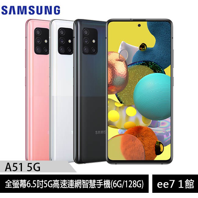 SAMSUNG Galaxy A51 5G (6G/128G) 6.5吋手機 [ee7-1]