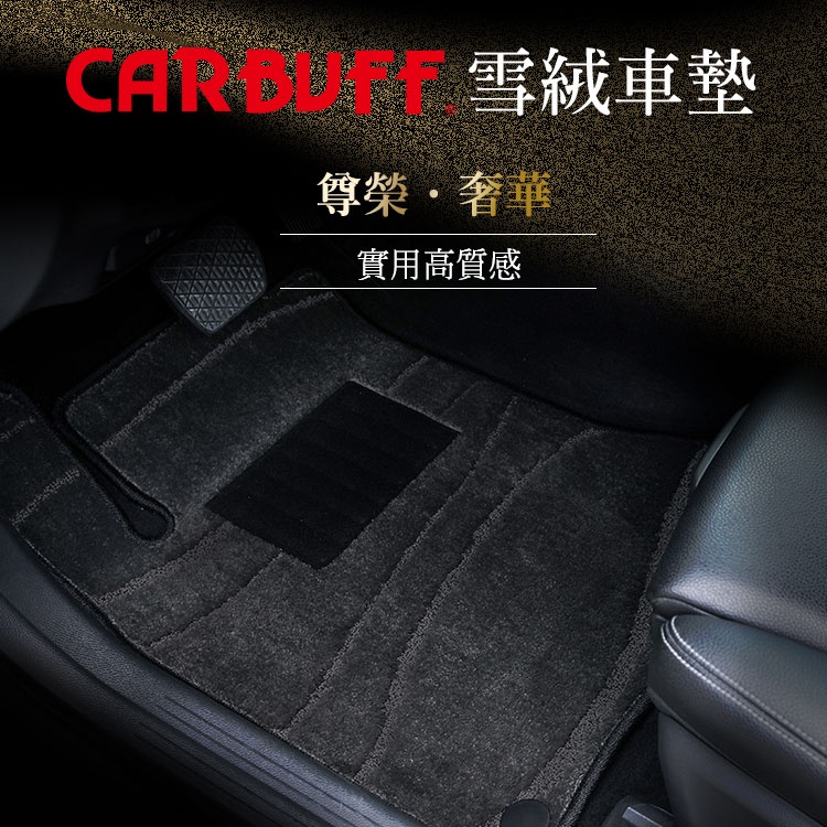 CARBUFF 雪絨汽車腳踏墊 Ford Kuga (2020/06~) 三代適用/ 台灣製造
