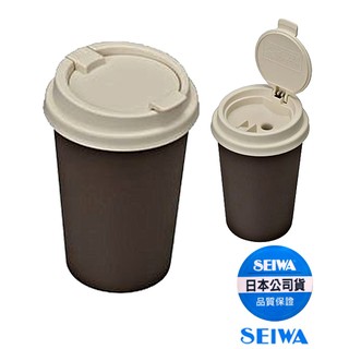 樂速達汽車精品【W823】日本精品 SEIWA 咖啡杯造型 掀蓋式 自然消火 文創氣息 煙灰缸
