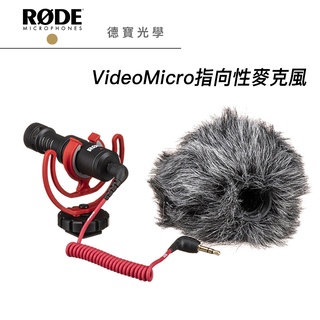 RODE VideoMicro 指向性麥克風 正成總代理公司貨