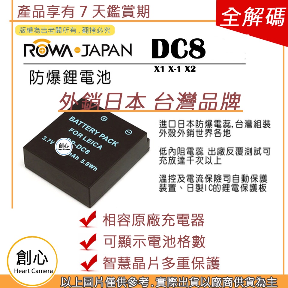 創心 ROWA 樂華 LEICA BP-DC8 BPDC8 DC8 電池 X1 X-1 X2 相容原廠 一年保固
