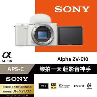 【SONY】ZV-E10 單機身組 可換鏡頭式vlog相機 (公司貨) 256G記憶卡+副電+座充