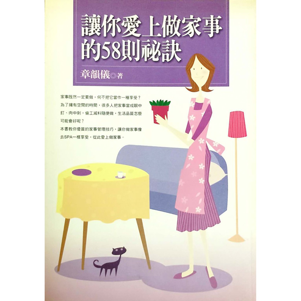 讓你愛上做家事的58 則秘訣 蝦皮購物
