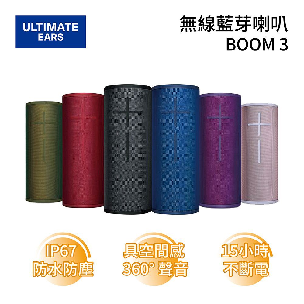 羅技UE BOOM 3 (領券再折)防水無線藍牙喇叭BOOM3 公司貨