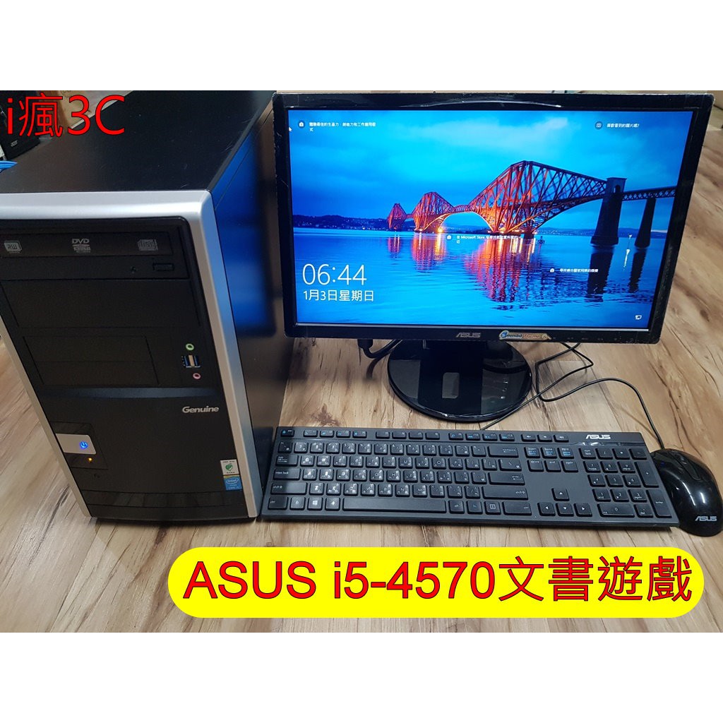 桌上型電腦 ASUS B85M-G/H81M-E i5-4570 4590 文書遊戲 [整新良品]