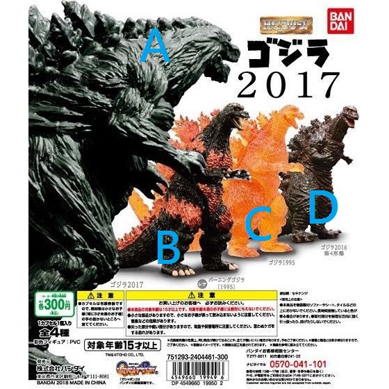 單售 扭蛋 日版 全新 HG 哥吉拉 怪獸惑星 2017 紅蓮哥吉拉 第4形態 轉蛋 公仔