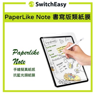 【SwitchEasy】iPad PaperLike Note 書寫版類紙膜(抗藍光) 類紙膜 保護膜