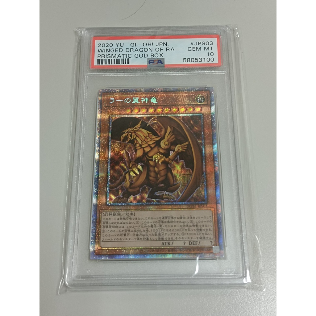 PSA 10 鑑定卡 完美品  PGB1-JPS03 太陽神的翼神龍 白鑽