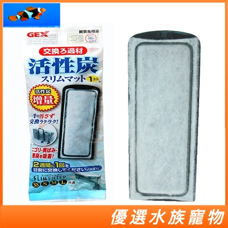 日本GEX 五味 薄型外掛用增量活性碳板 (1入/3入) 活性碳 外掛替換棉 碳板 插卡碳板 替換棉