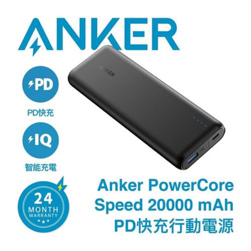 ANKER 20000mAh PD行動電源 A1275011