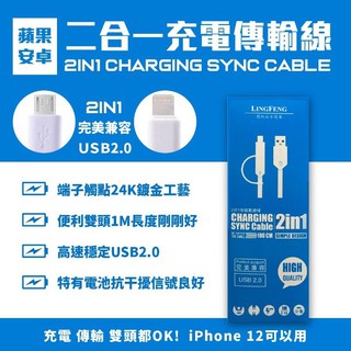 蘋果iPhone安卓二合一充電線傳輸線