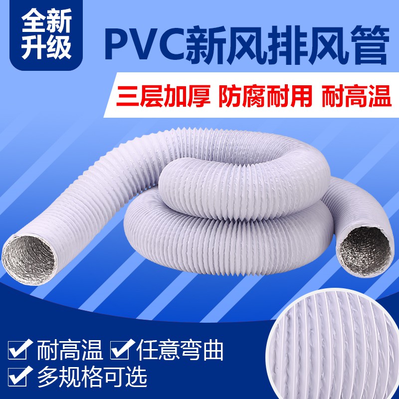 【排風管周邊】排風管油煙機排煙管鋁箔PVC復合管耐高溫軟管排氣管伸縮通風管