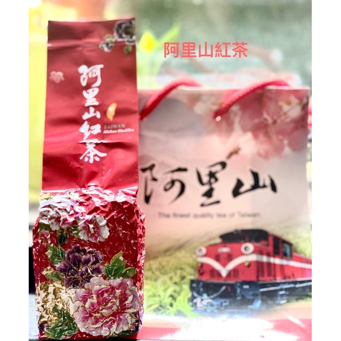 阿里山紅茶 /真空包裝150g/蜜香