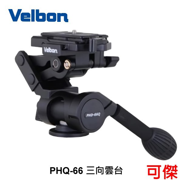 Velbon - Velbon 3Way雲台 PHD-66Q Velbon（ベルボン） 雲台 PHD-66Q - ハクバ写真産業