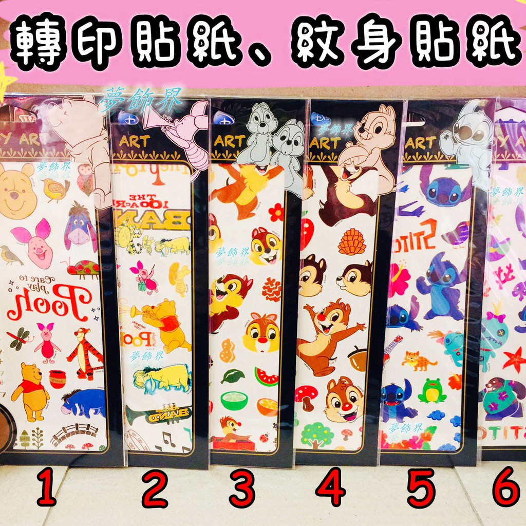 🎡夢飾界🎡迪士尼 轉印貼紙 紋身貼紙 刺青貼紙 Tattoo 小熊維尼 奇奇蒂蒂 史迪奇 醜丫頭 紋身貼 轉印貼