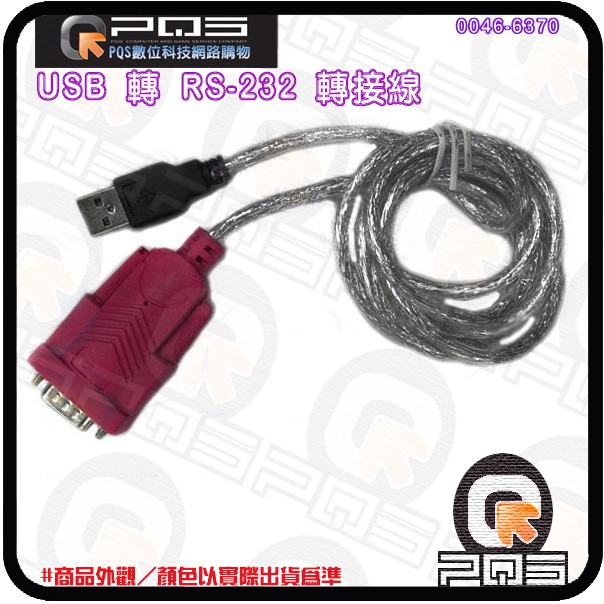 USB 2.0 TO RS232 USB 轉 RS-232 USB TO COM USB 轉 9PIN 台南PQS