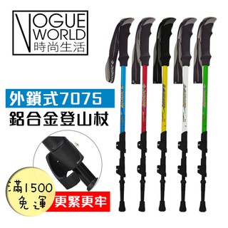 時尚生活//DIBOTE 外鎖式7075航太級鋁合金登山杖(直柄三節式) 外鎖登山杖