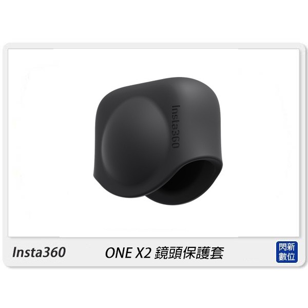 ☆閃新☆Insta360 One X2 鏡頭保護套 矽膠套 保護套 防護(OneX2,公司貨)