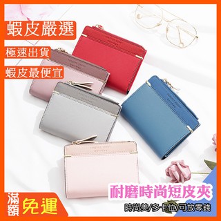 新款時尚磨砂百搭韓版零錢包 多卡位 搭扣短款 拉鍊女士錢包 短夾
