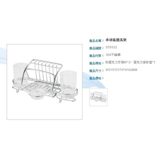 廚衛工具人 DAY&DAY 日日精品 304不鏽鋼盥洗架ST6632 附壓克力肥皂盤漱口杯 含稅含運可刷卡