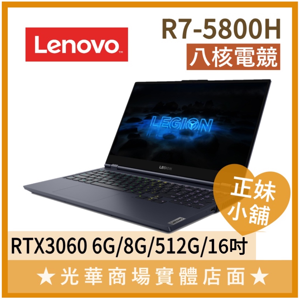 Q妹小舖❤R7 Legion 7 82N600A5TW 3060 16吋 高色域 聯想Lenovo 電競 繪圖 筆電