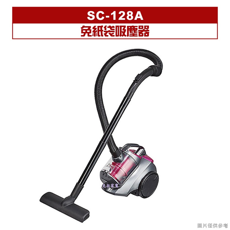 【宅配含運】SANLUX台灣三洋 免紙袋吸塵器 SC-128A