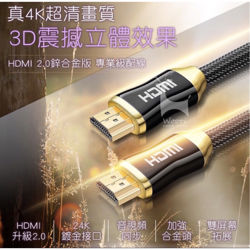 升級版 HDMI 2.0 4K 高清線 HDMI線 鏡像影音線 視頻線 PS4 數位機上盒 電視線 傳輸線