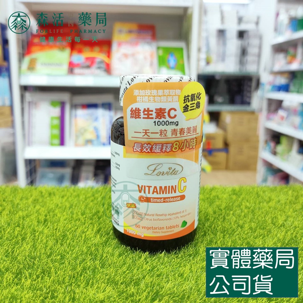 藥局💊現貨_Lovita愛維他 長效緩釋型維他命C素食錠1000mg (60錠) 全素