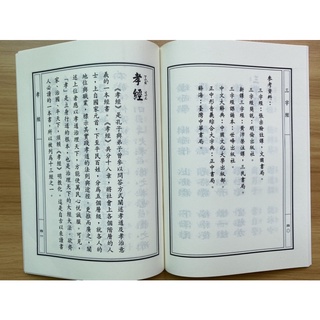Image of thu nhỏ 善書免費結緣：弟子規、三字經、孝經合刊 25K 注音版 #6