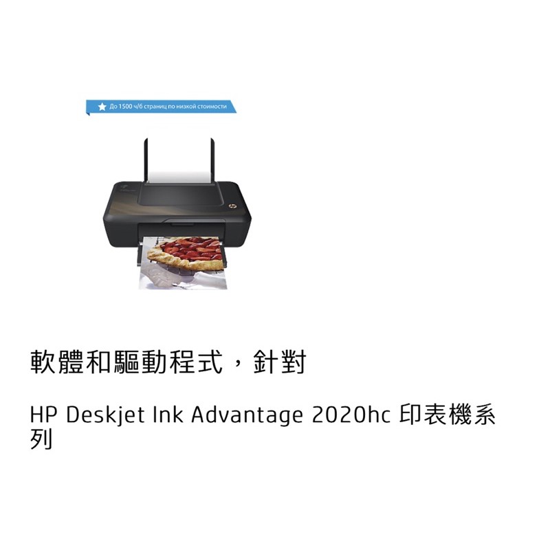 HP Deskjet Ink Advantage 2020hc 印表機系列