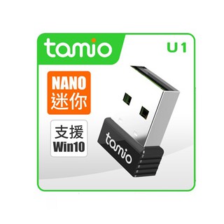 TAMIO U1-USB無線網卡 USB迷你無線網卡 隱形網卡