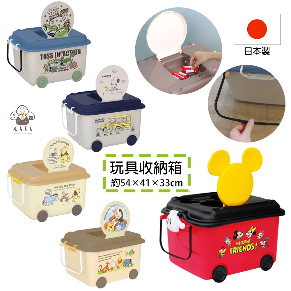 食器堂︱日本製 收納箱 玩具箱 可移動式玩具箱 史努比 小熊維尼 玩具總動員 米奇 大容量