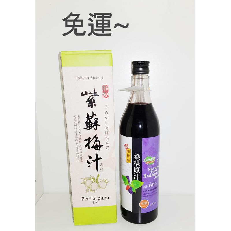 紫蘇梅汁+桑椹汁(加糖)~2罐特價$730元~免運