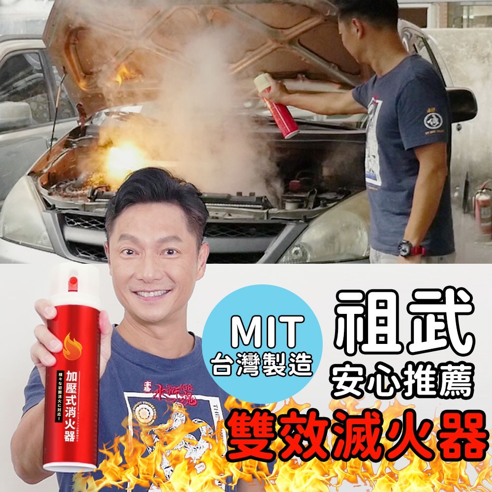 祖武真心推薦 Mit台灣製現貨 正品附發票 業界最高規雙效滅火器sgs防爆鋼瓶車用滅火器電器廚房家用火災安全酒精 蝦皮購物