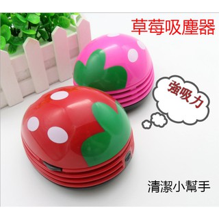 🎉現貨【桌面吸塵器】電池款 草莓吸塵器 香菇吸塵器 桌上型吸塵器 桌面吸塵器 電池吸塵器 迷你吸塵器 手持吸塵器