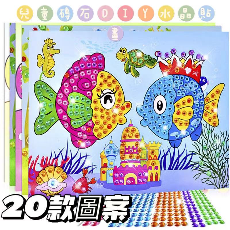 Hongk 款 兒童鑽石diy粘貼貼畫水晶手工製作貼畫幼稚園益智貼畫玩具禮物 蝦皮購物